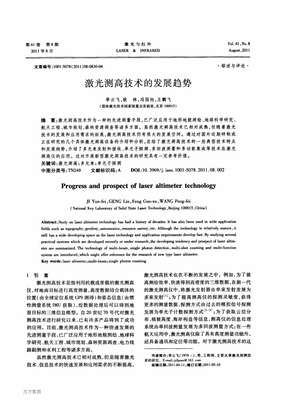 激光測(cè)高技術(shù)的發(fā)展趨勢(shì).pdf