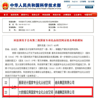 又一國家級!浪潮獲評大數(shù)據(jù)應(yīng)用領(lǐng)域首個國家專業(yè)化眾