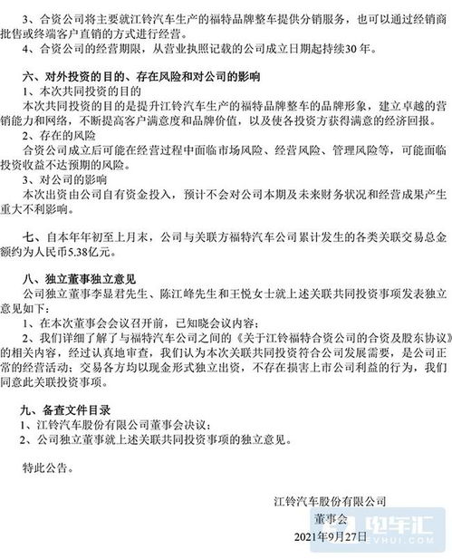 江鈴汽車與福特攜手出資1.02億元設立合資公司，聚焦工程技術研發與試驗發展